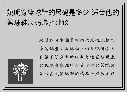 姚明穿篮球鞋的尺码是多少 适合他的篮球鞋尺码选择建议